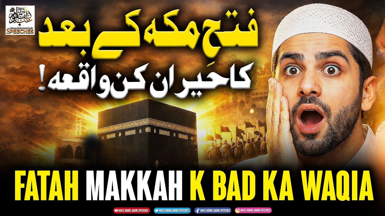 🔴Live Stream | Me Jhota Nabi nahi ho | Makka Fatah ke baad ka sabse hairan kun waqia!