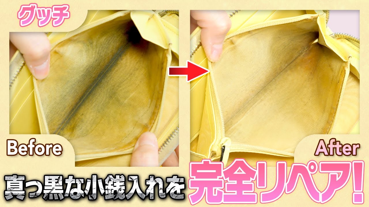 【黒ずみ撃退】ボロボロ財布が生き返る！ブランド品リペアの裏ワザ大公開【物販総合研究所】
