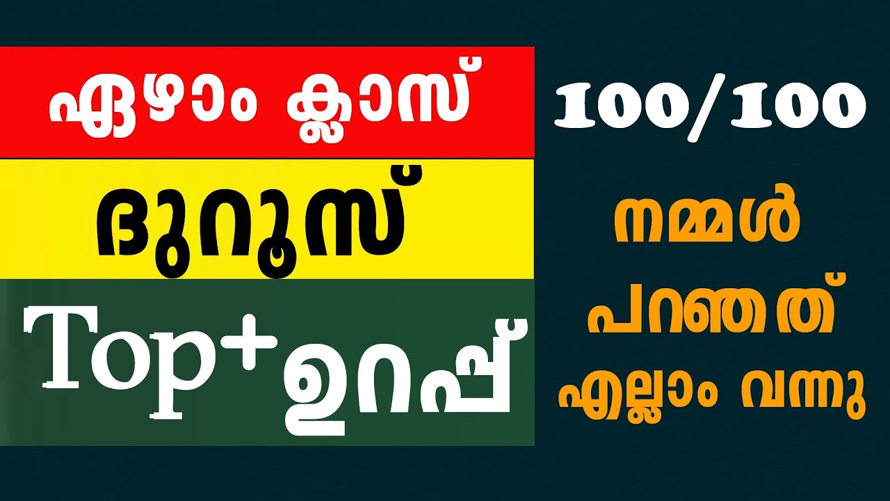 ഏഴാം ക്ലാസ് ദുറൂസ് Top+ ഉറപ്പ് വളരെ എളുപ്പം😳 7 Class Duroosmodel Question Full Mark #answerkey 2026