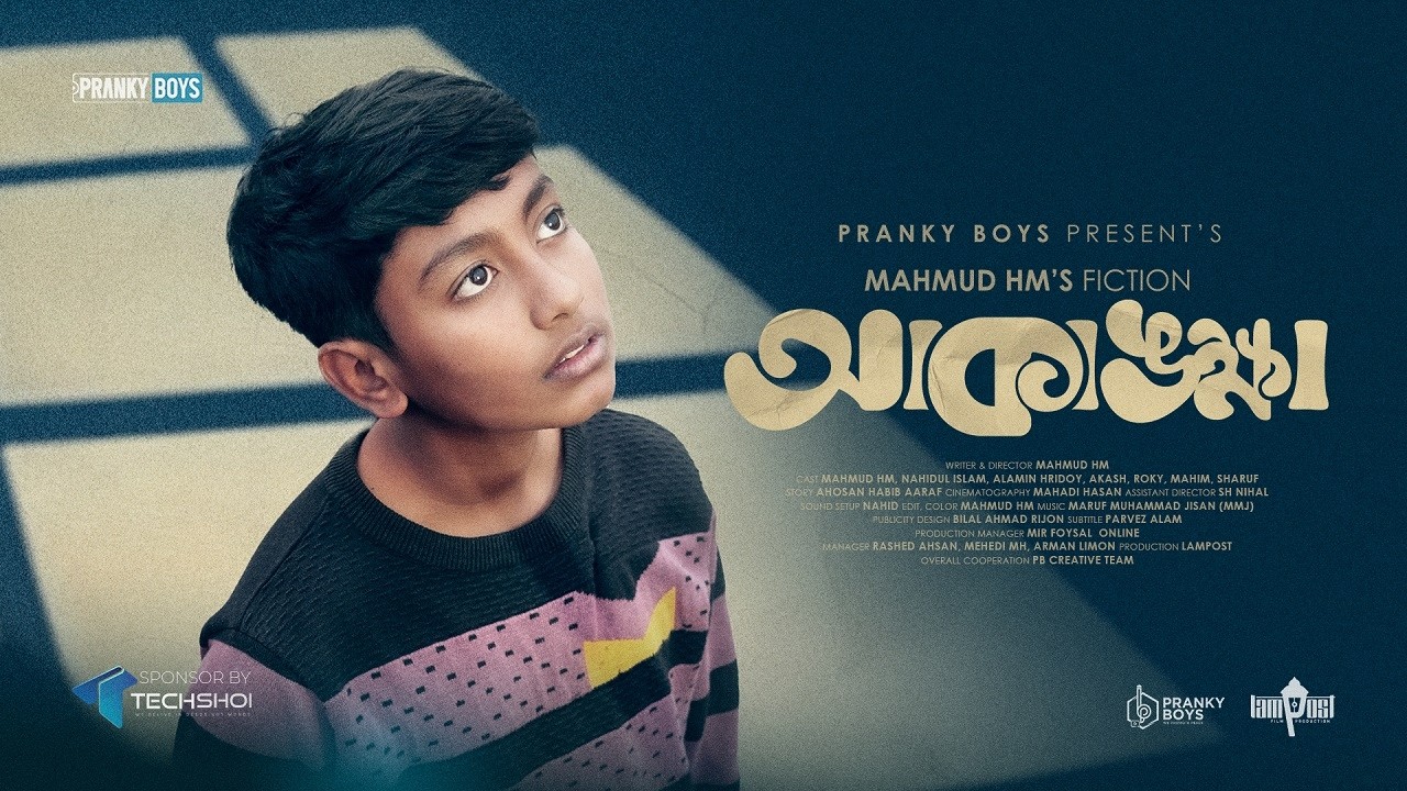 Akangkha | আকাঙ্ক্ষা | A Heart-Touching Islamic Story | Mahmud HM