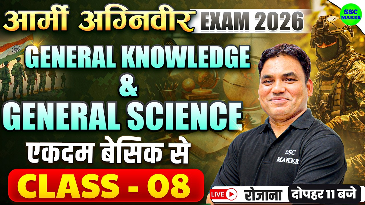 Army Agniveer Exam 2026 || GK GS Class 08 | Agniveer General Knowledge & General Science | SSC MAKER
