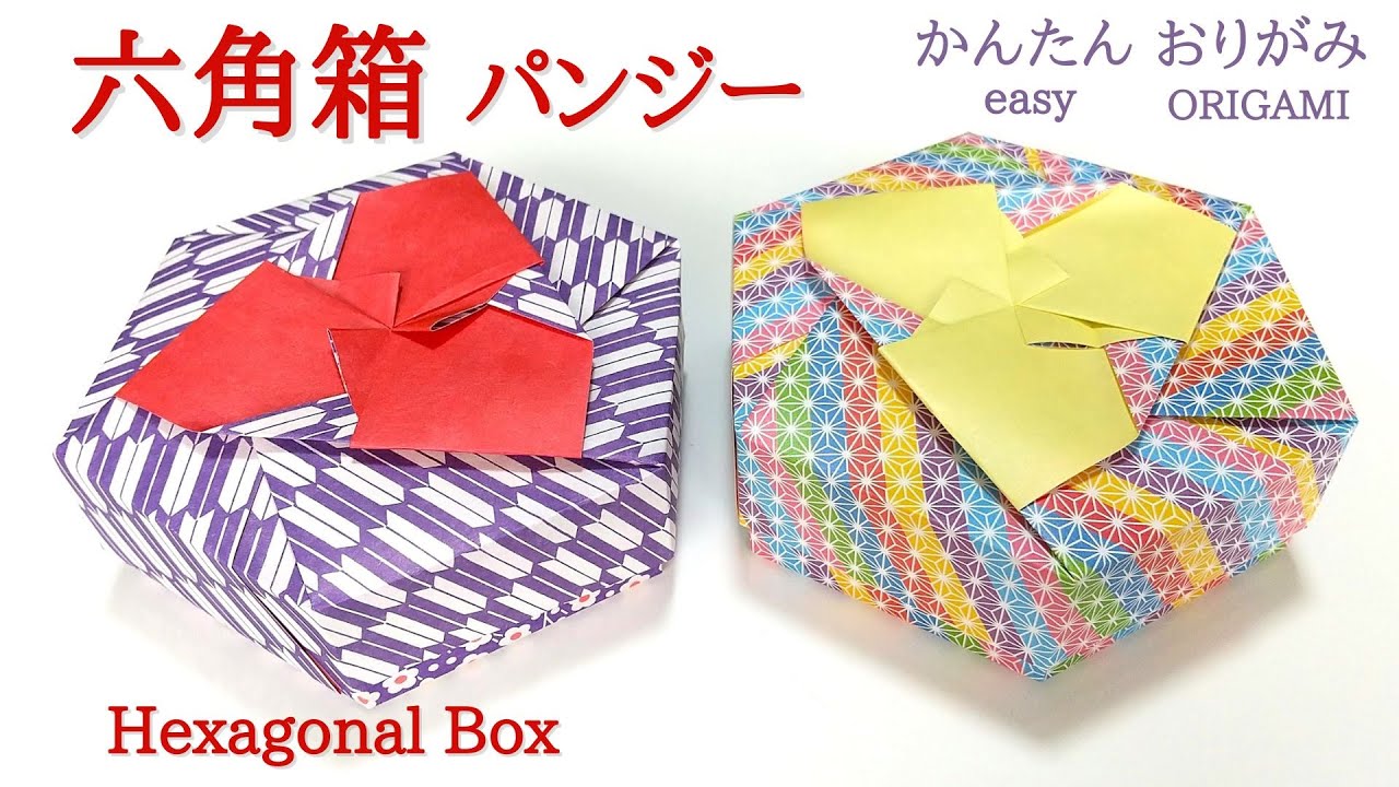 折り紙【六角箱（パンジー）】の作り方　音声解説あり　かんたん／ORIGAMI　【Hexagonal Box】 with subtitles