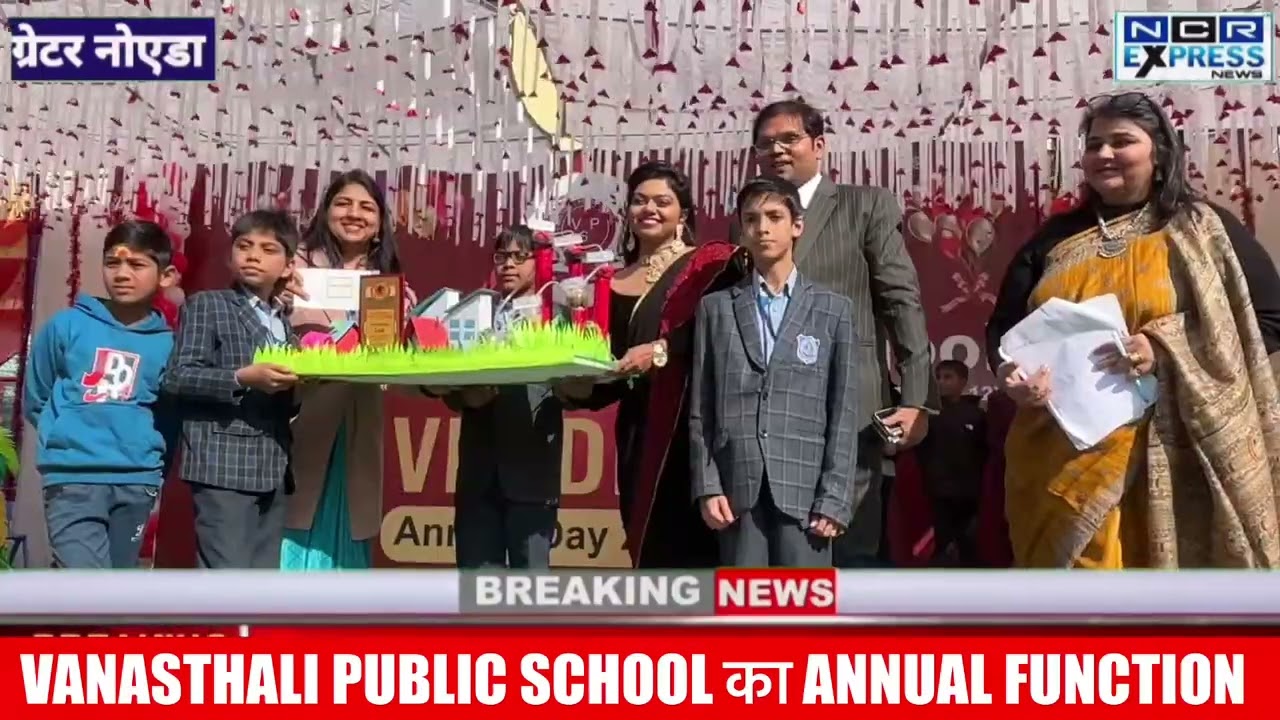 Vansthali Public School Annual Function |स्कूल में हुए सांस्कृतिक कार्यक्रम,छात्रों को किया सम्मानित