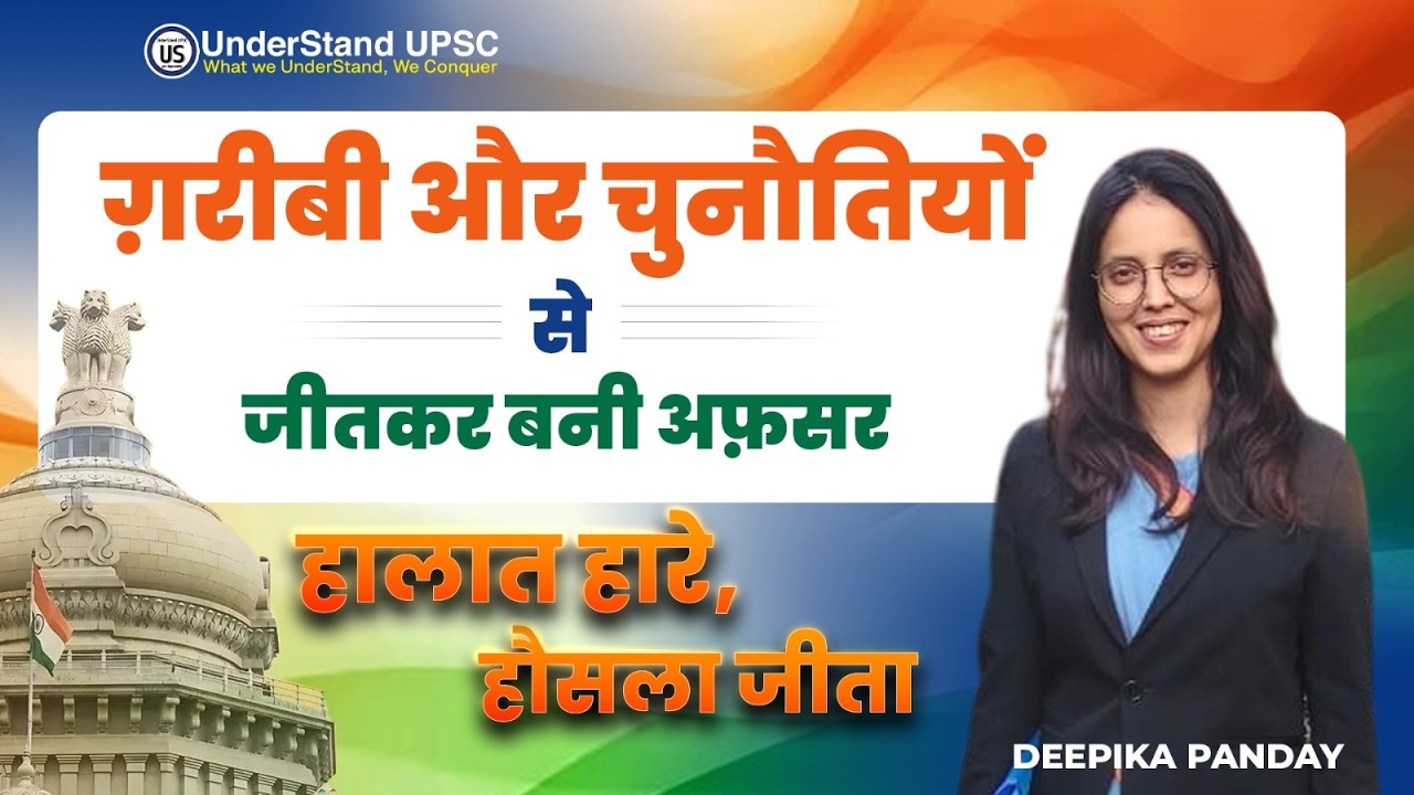 Deepika Panday - The Most Inspiring Story of UPSC Topper #upsctopper #upscresult