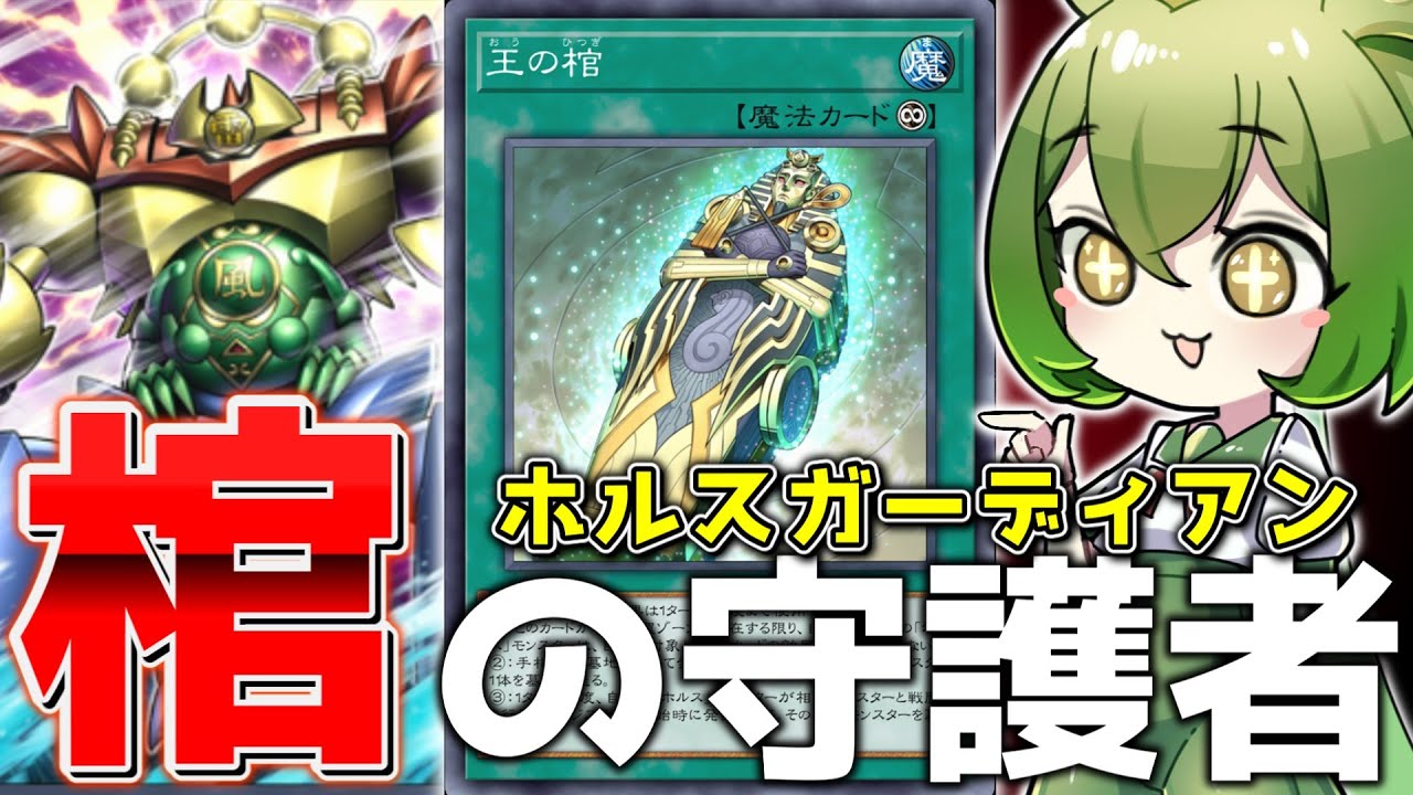 【新時代】美しすぎるシナジー「ホルス×ゲートガーディアン」【遊戯王マスターデュエル/ずんだもん】