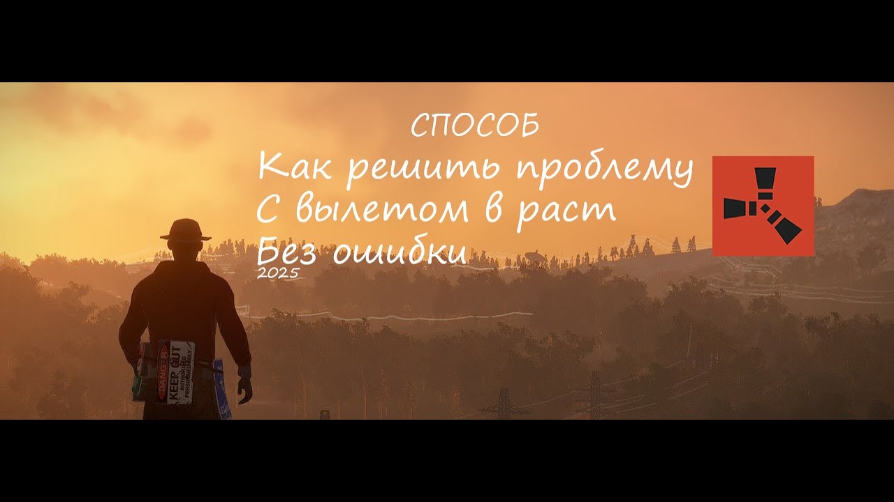 ВЫЛЕТАЕТ РАСТ БЕЗ ОШИБКИ | РЕШЕНИЕ | Vixsur