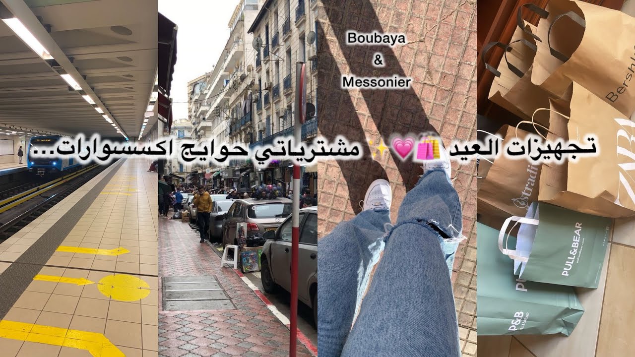 #مشترياتي للعيد 2025 🛍🤍🧸حوايج #boubayaو اكسسوارات 💍👜شاركتكم السعر و المكان 🇩🇿|haul