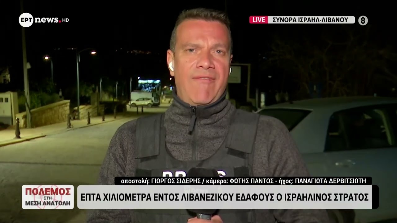 Το ΕΡΤnews στην εμπόλεμη ζώνη Ισραήλ-Λιβάνου - 7χλμ. εντός λιβανέζικου εδάφους ο Ισραηλινός στρατός