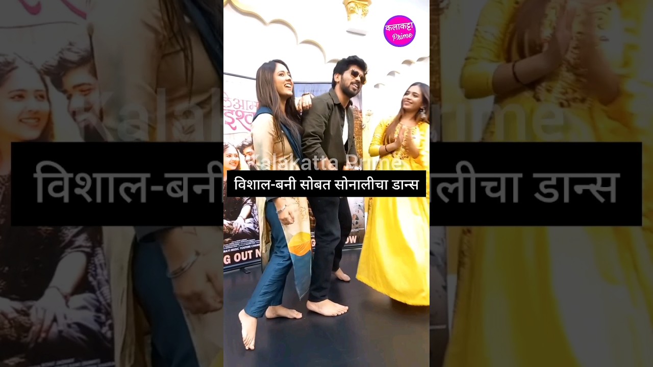 Vishal Phale Trupti Rane | Sonali Sonawane | Khuleaam Ishq | #vishalphale #truptirane #sonalisonawne