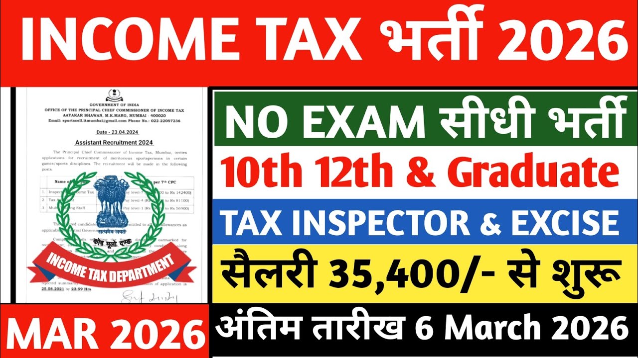 Income Tax Recruitment 2026 | Income Tax New Vacancy 2026 | 10th pass Govt Jobs | New Vacancy 2026 