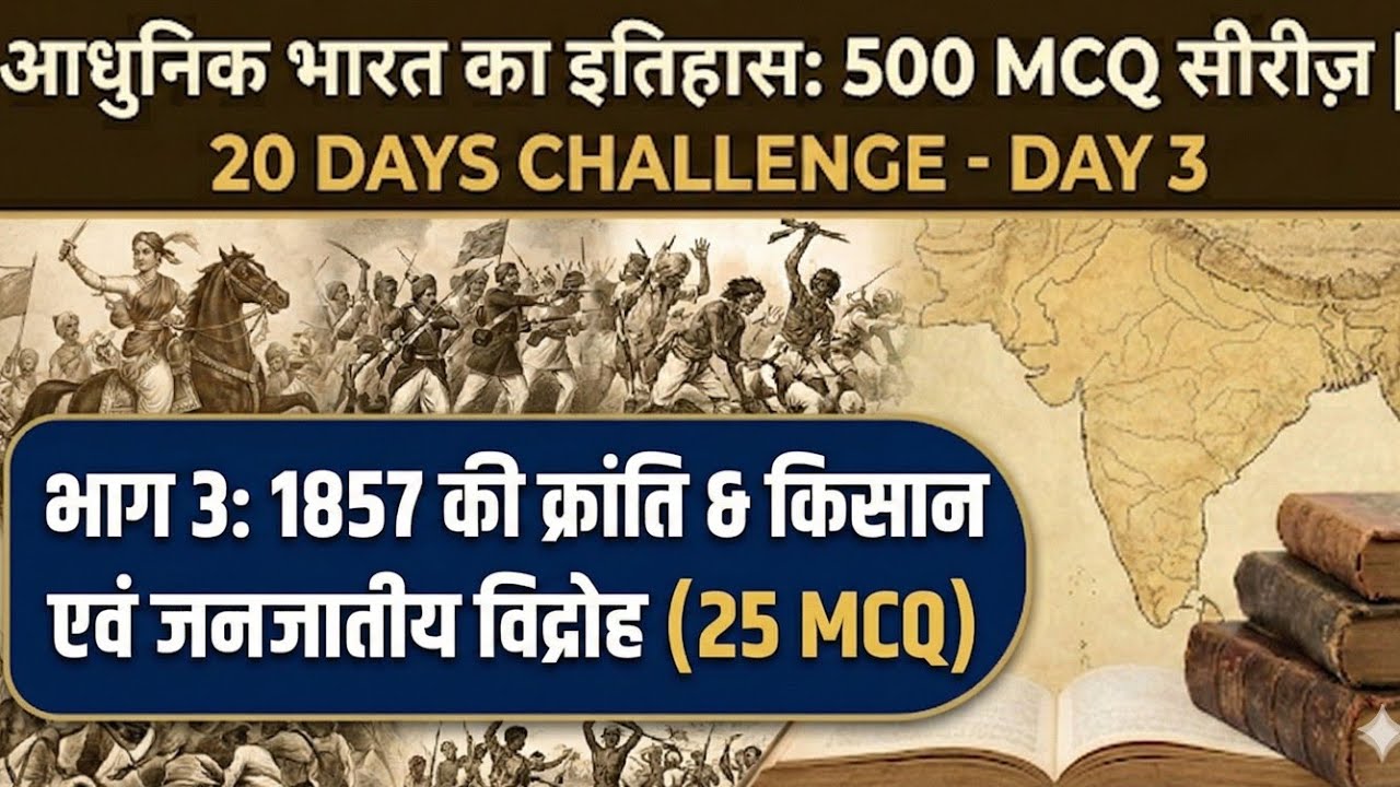 Day 3: 1857 की क्रांति, किसान एवं जनजातीय विद्रोह| Modern History 500 MCQ |#cgpsc #upsc #cgvyapam