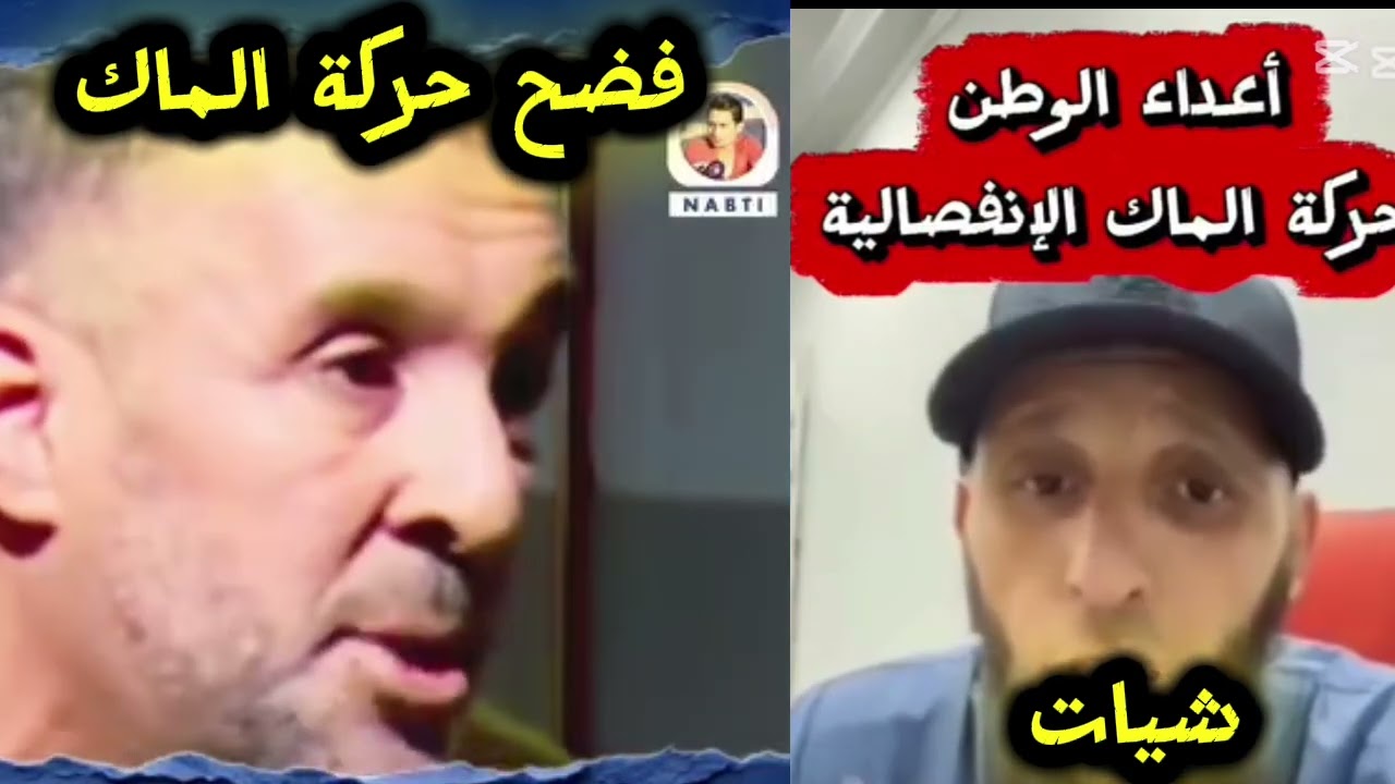 معزوزي بفضح حركة الماك محاربة الإسلام🚨 العربية🚨 الشواذ ❌والإخواني عبد السميع يتستر عنها 