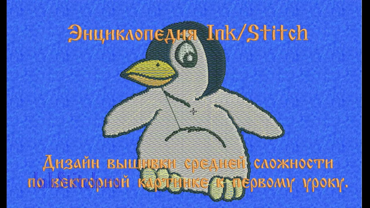 Дизайн вышивки средней сложности компьютерной машинной вышивки в Ink/Stitch