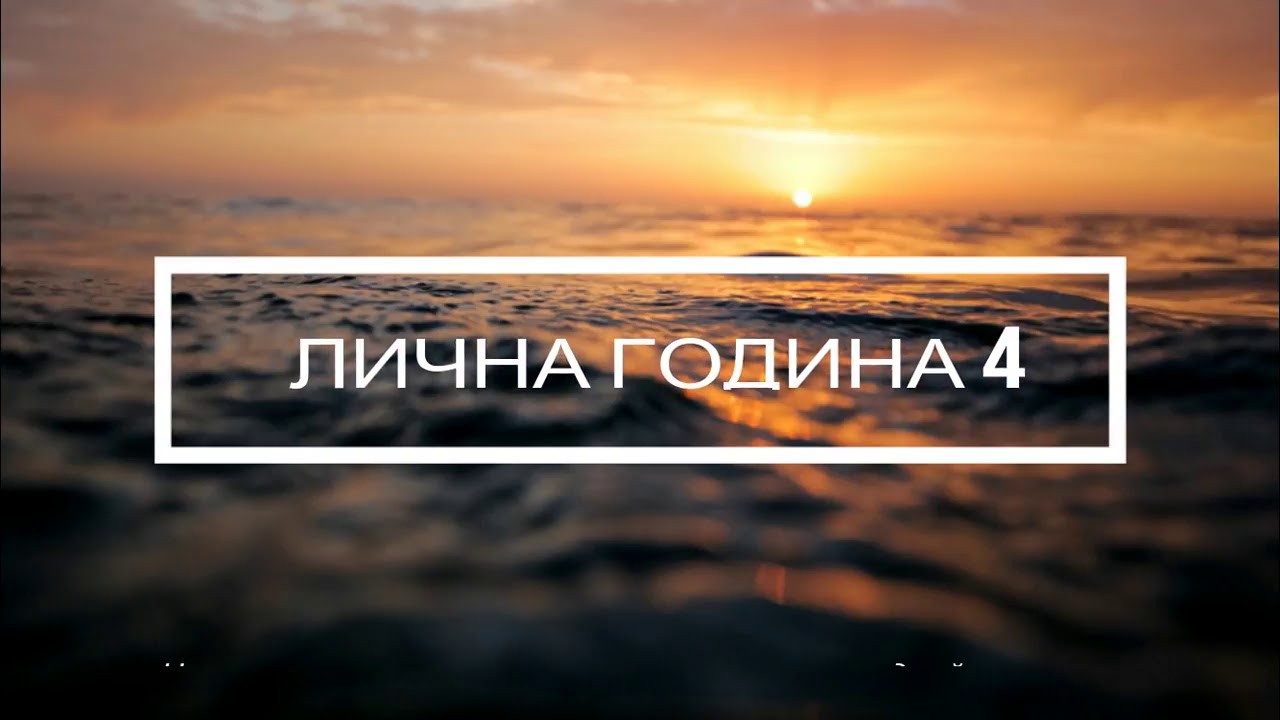 #ЛИЧНА  ГОДИНА 4 / ВЕДИЧЕСКА НУМЕРОЛОГИЯ / Veseline
