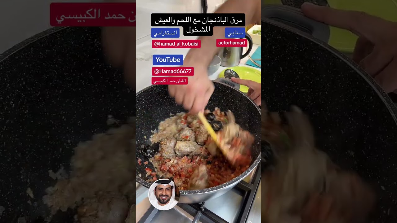 مرق الباذنجان باللحم مع العيش المشخول