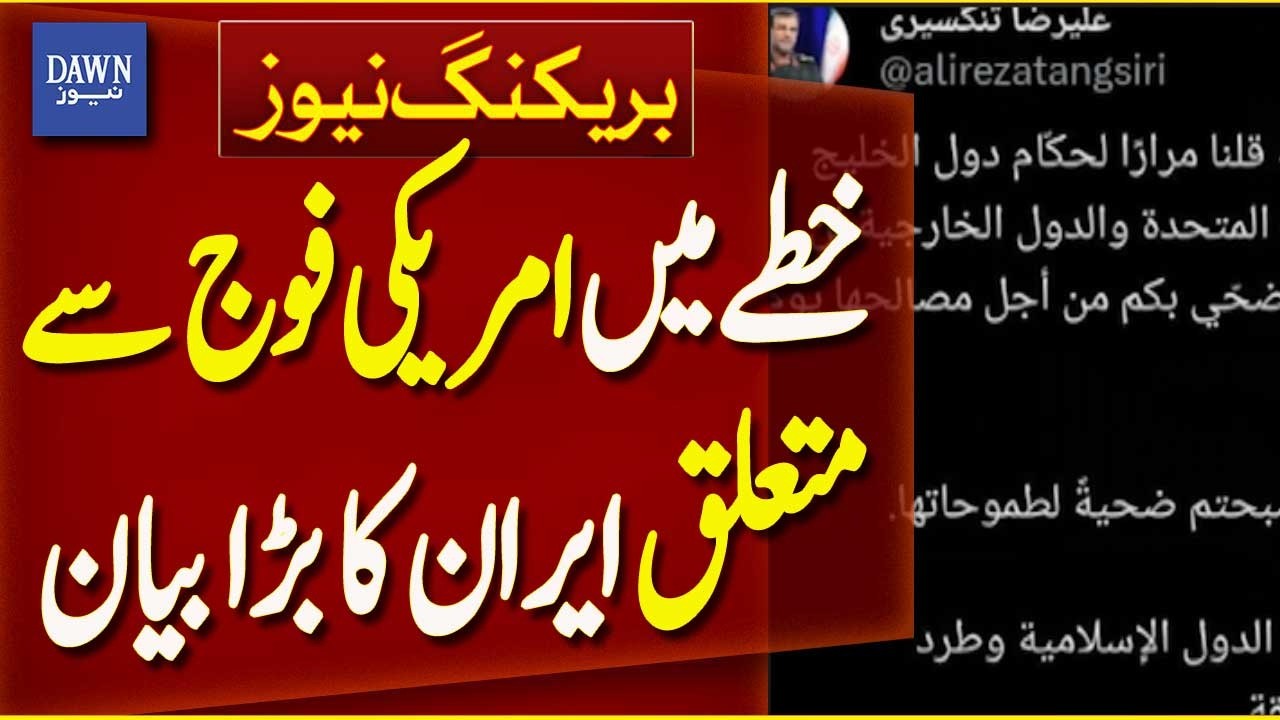 Iranian Military Issues Major Statement on US Forces in the Region | Breaking News | Dawn News