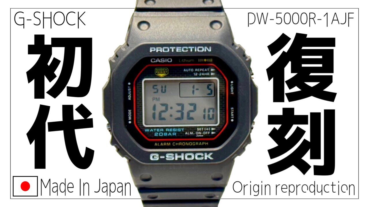【CASIO】初号機復刻‼︎初代G-SHOCKを忠実に再現したDW-5000R-1AJFが熱い！