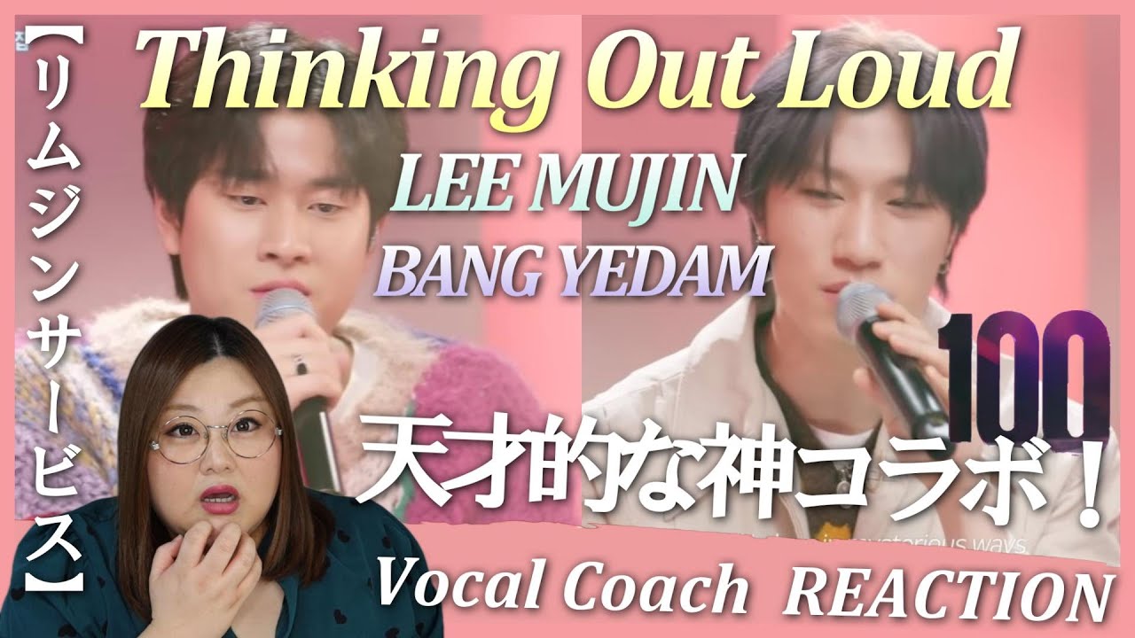 【リムジンサービス】悶絶必至の最高デュエット！ EP.100 (G)-IDLE MINNIE, BANG YEDAM, NMIXX Lily【歌声分析】【リアクション】