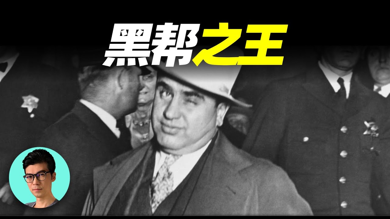 世界最強黑幫老大“芝加哥王”，和市長勾結，FBI拿他沒辦法，最後卻被普通職員送入獄中「曉涵哥來了」