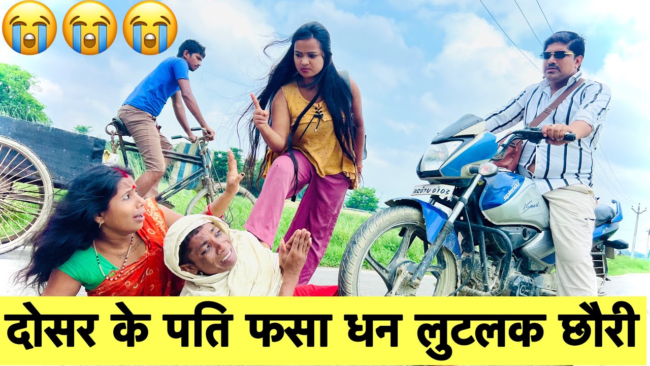 दोसर के पति फसा धन लुटलक छौरी 😭 chunalal dhorba comedy 2025