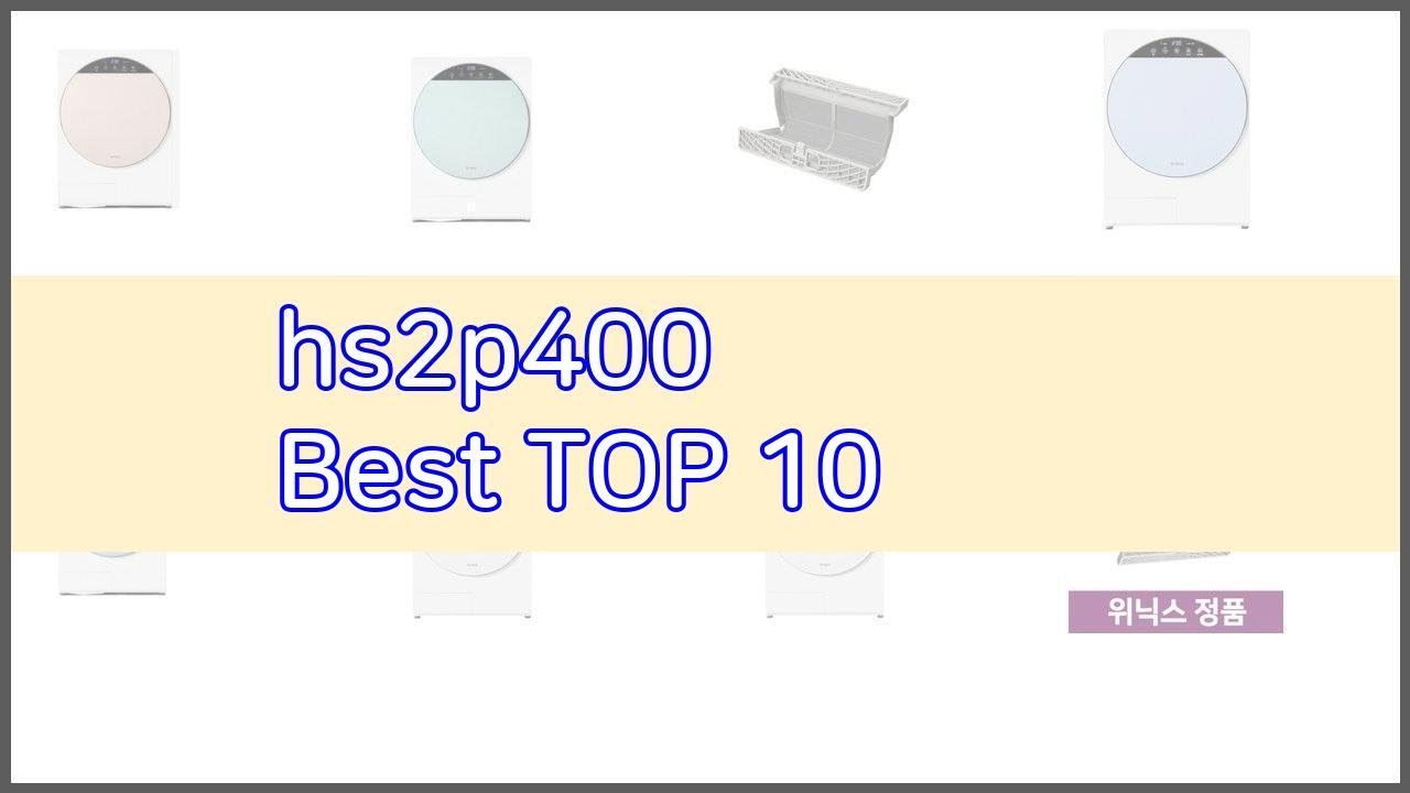 hs2p400 추천 빅데이터 분석 가격, 상품평, 구매량으로 본 10가지 상품