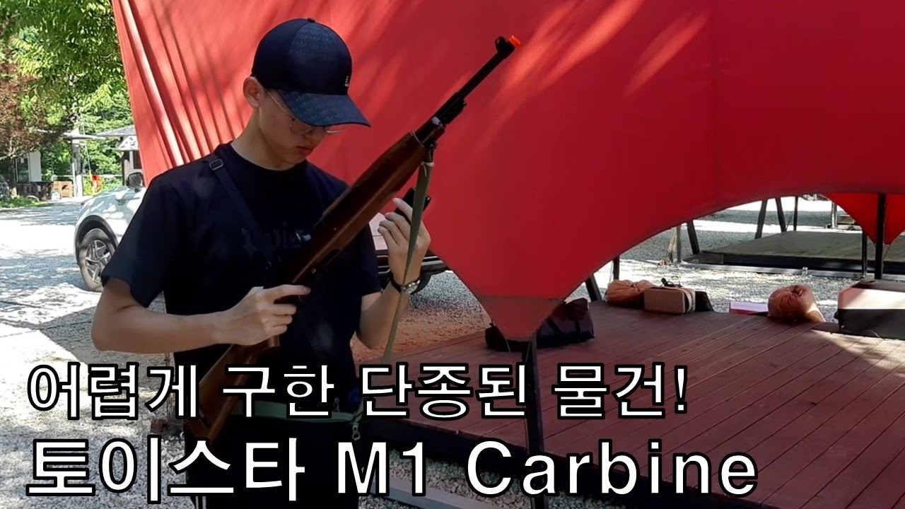 Taehyeong & 태형TV 토이스타 M1 카빈 비비탄 소총 리뷰! (M1 Carbine Airsoft Gun)