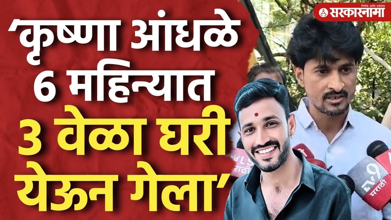 देशमुखांनी आंधळेचं सगळंच सांगितलं, Dhananjay Deshmukh on Krushna Andhale Latest Update,