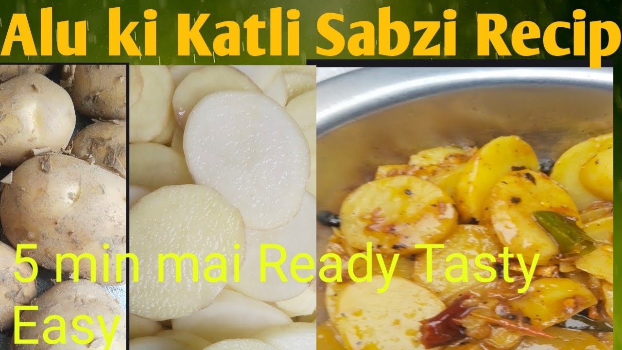 Alu ki Katli #recipe Sabzi#आलू   रेसिपी#cooking #5 मिनट में तैयार आसान स्वादिष्ट Alu Katli .