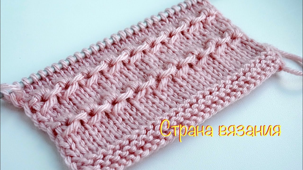 Узоры спицами. Узор « Горизонтальные цепочки». Knitting patterns. Pattern 