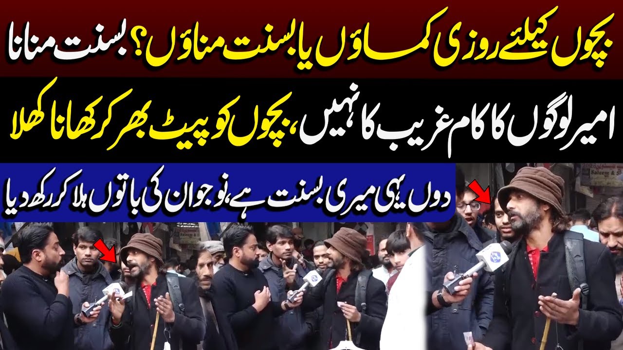 Basant Manana Ameer Logon Ka Kaam Hai, Ghareeb Ka Nahi | Aap Ki Awaz | Lahore Rang