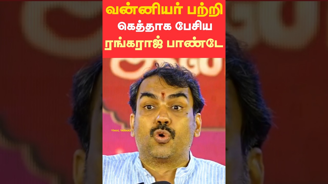 வன்னியர் பற்றி கெத்தாக பேசிய ரங்கராஜ் பாண்டே - Rangaraj Pandey Speech about Vanniyar..,