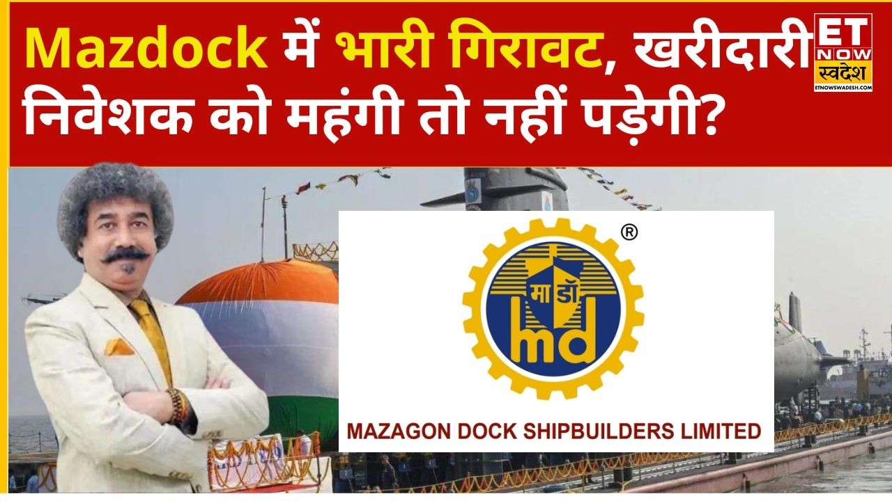 Mazagon Dock Share Price: Mazdock में भारी गिरावट, खरीदारी निवेशक को महंगी तो नहीं पड़ेगी? | ETNS