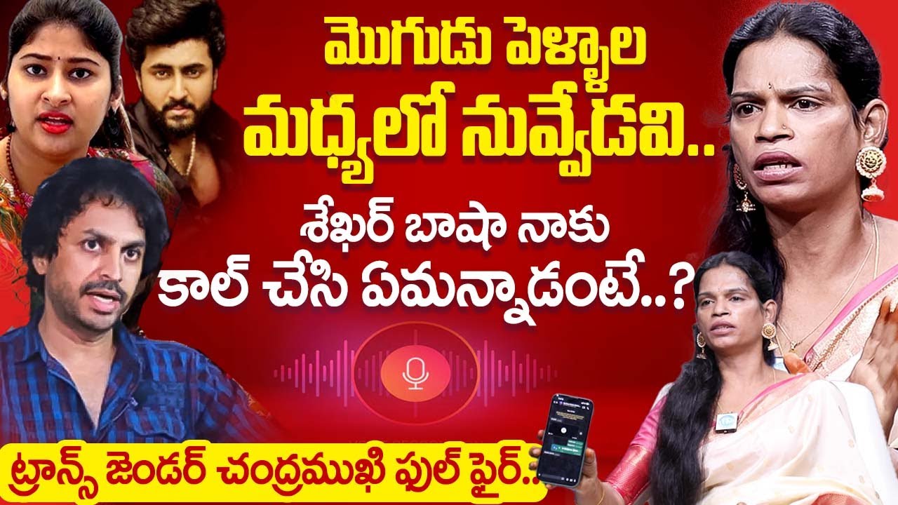 Transgender Chandramukhi Sensational Interview | Gowthami Chowdary & Dharma Mahesh Issue | iDream