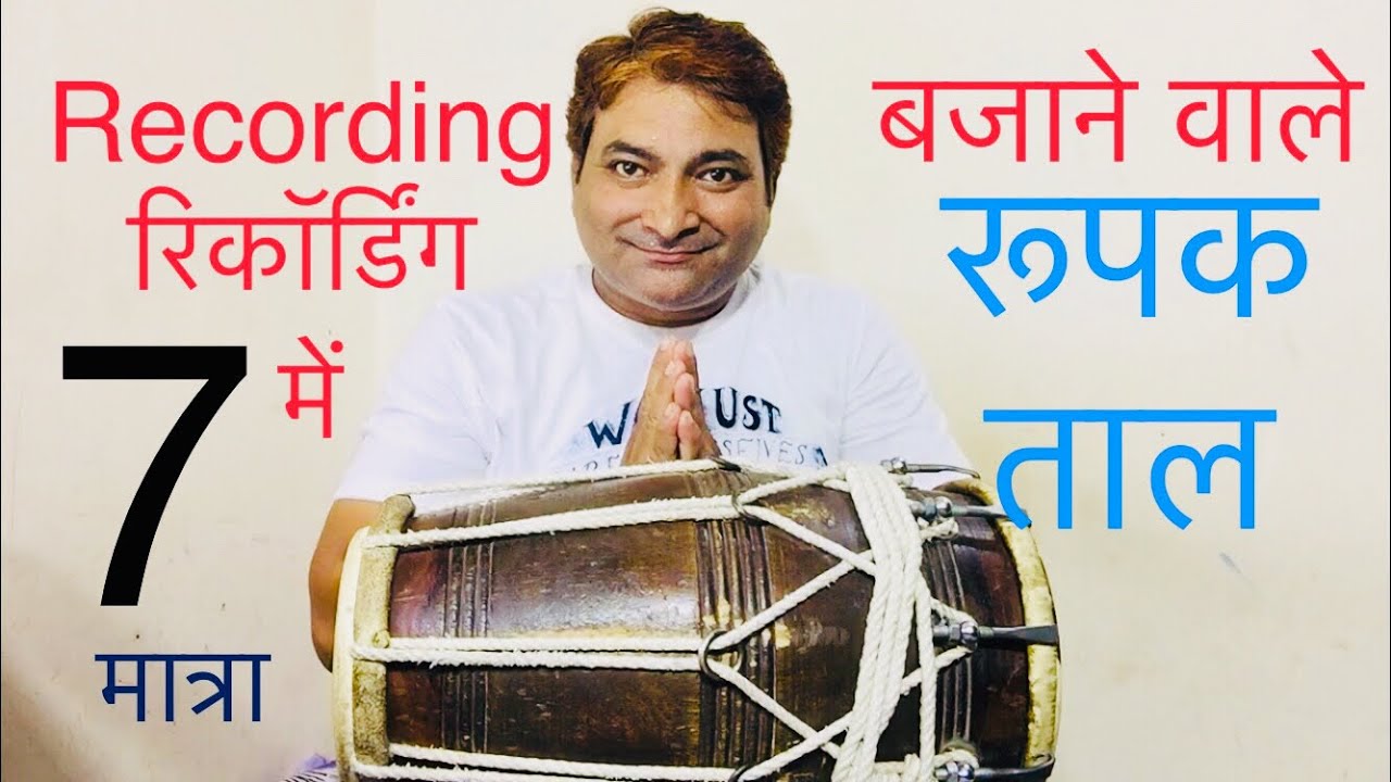 (52) Learn Dholak ( रूपक ताल 7 मात्रा )