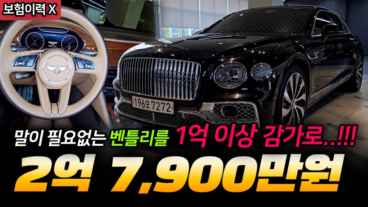 마이바흐를 생각하셨다면.. 벤틀리가 가능합니다! 믿을 수 있는 스타카 관리로 신차 냄새 그대로인 아주르를 좋은 조건에 가져가세요!
