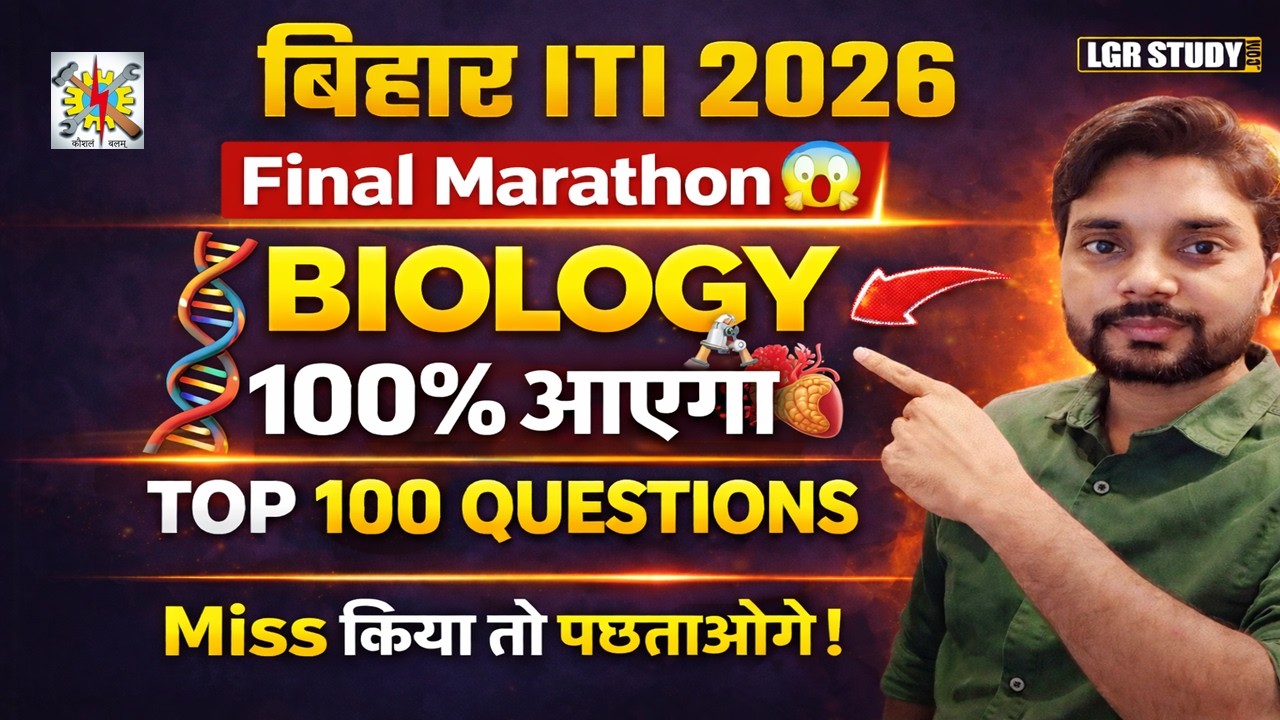 Bihar ITI Science Top 100 Question 2026 | ITI Entrance Exam 2026 | iti previous year question 2025