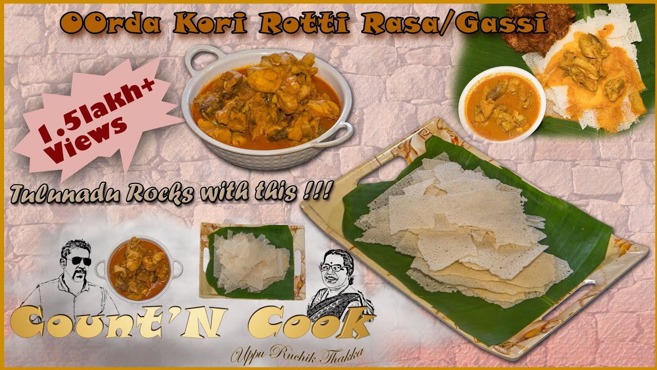 ತುಳು Kori Rotti Gassi ಊರುದ ಕೋರಿದ ಗಸ್ಸಿ ತುಳುನಾಡು ಸ್ಟೈಲ್ 4K Tulu Recipe CountNCook
