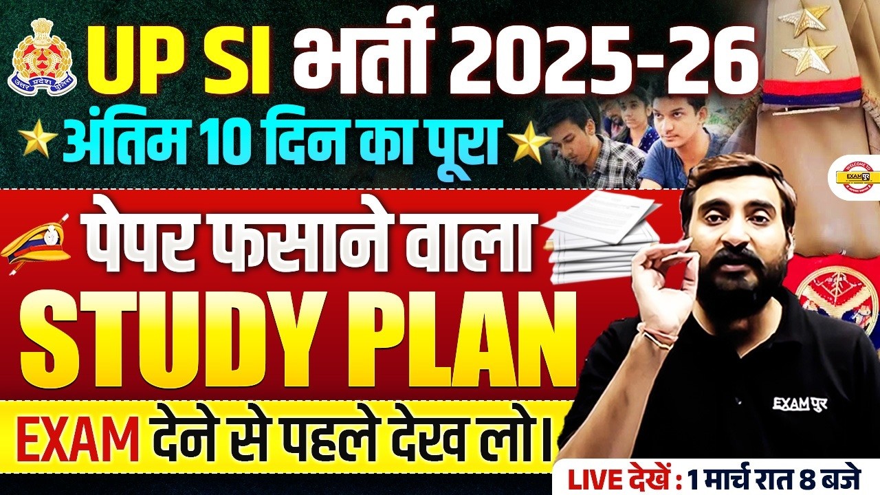 UPSI BHARTI 2026 | UPSI STUDY PLAN 2026 | UPSI PREPRATION STRATEGY - VIVEK SIR