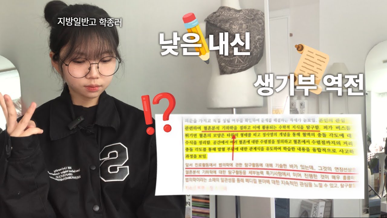 [고딩백과사전] 학종러면 필수 시청 ㄹㅇ
