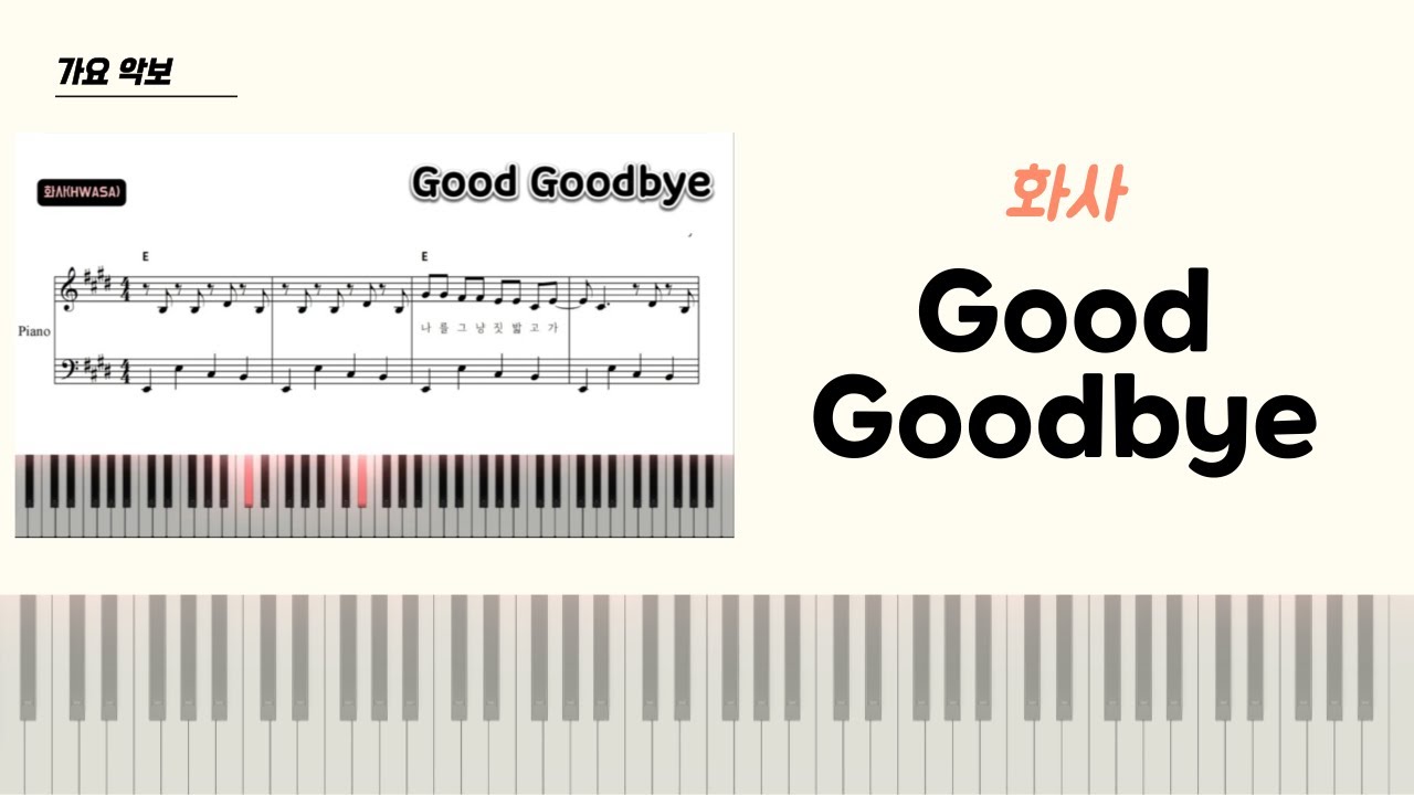 [가요 피아노] Good Goodbye - 화사 | 쉬운 피아노 악보 | 피아노 반주 악보