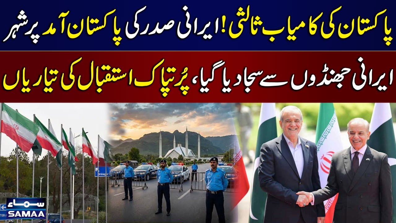 Iran US Deal | Iranian President Visits Islamabad | Tight Security Measures in Place | SAMAA TV