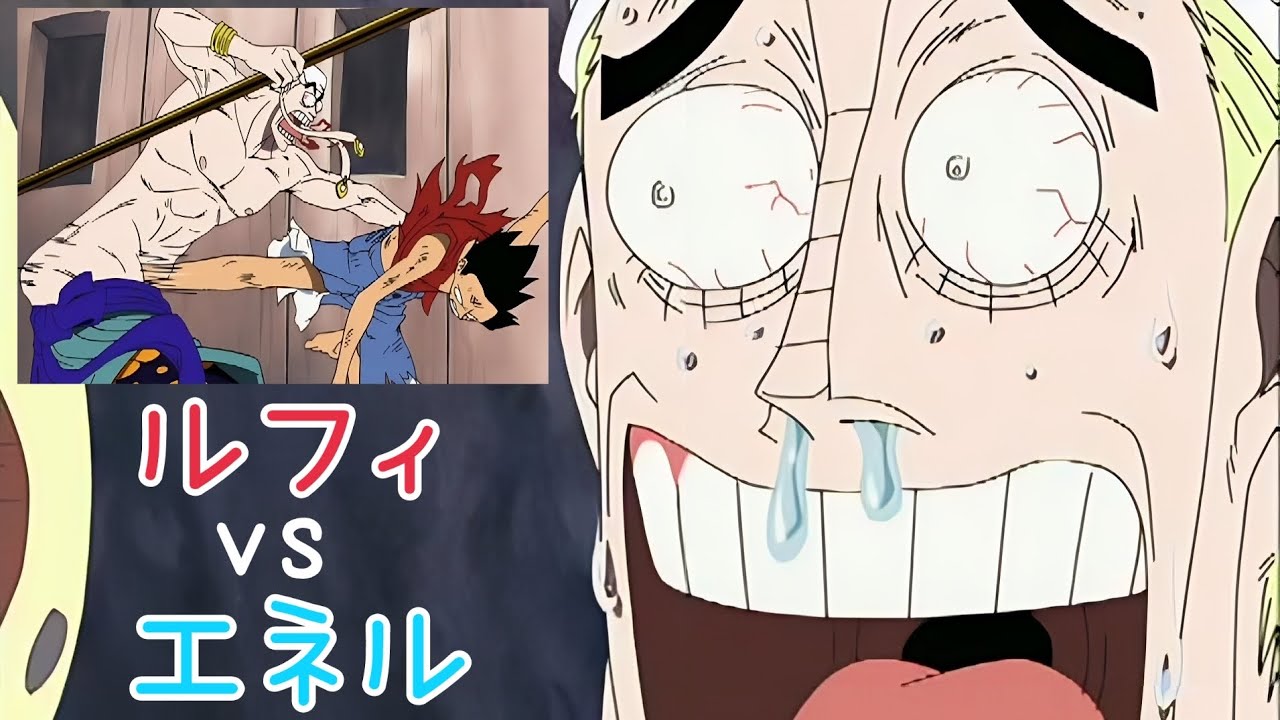 ONEPIECE【ルフィvsエネル】神の天敵 初代