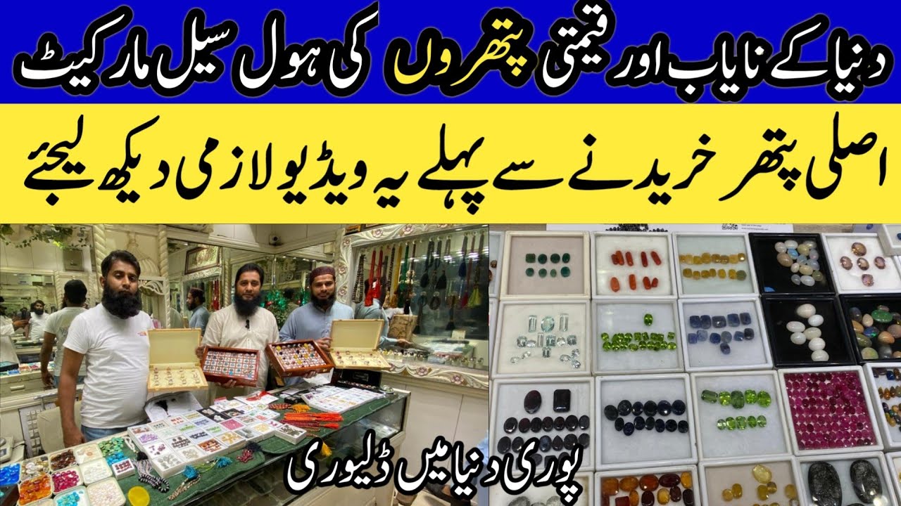 Original Gemstone Wholesale Market In Pakistan  | Gemstone Price In Pakistan | Gemstones Market