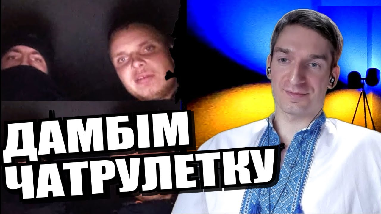 Любитель совка на фольцвагені. Різниця двадцять пунктів. Знання мови. ЧАТРУЛЕТКА з росіянами