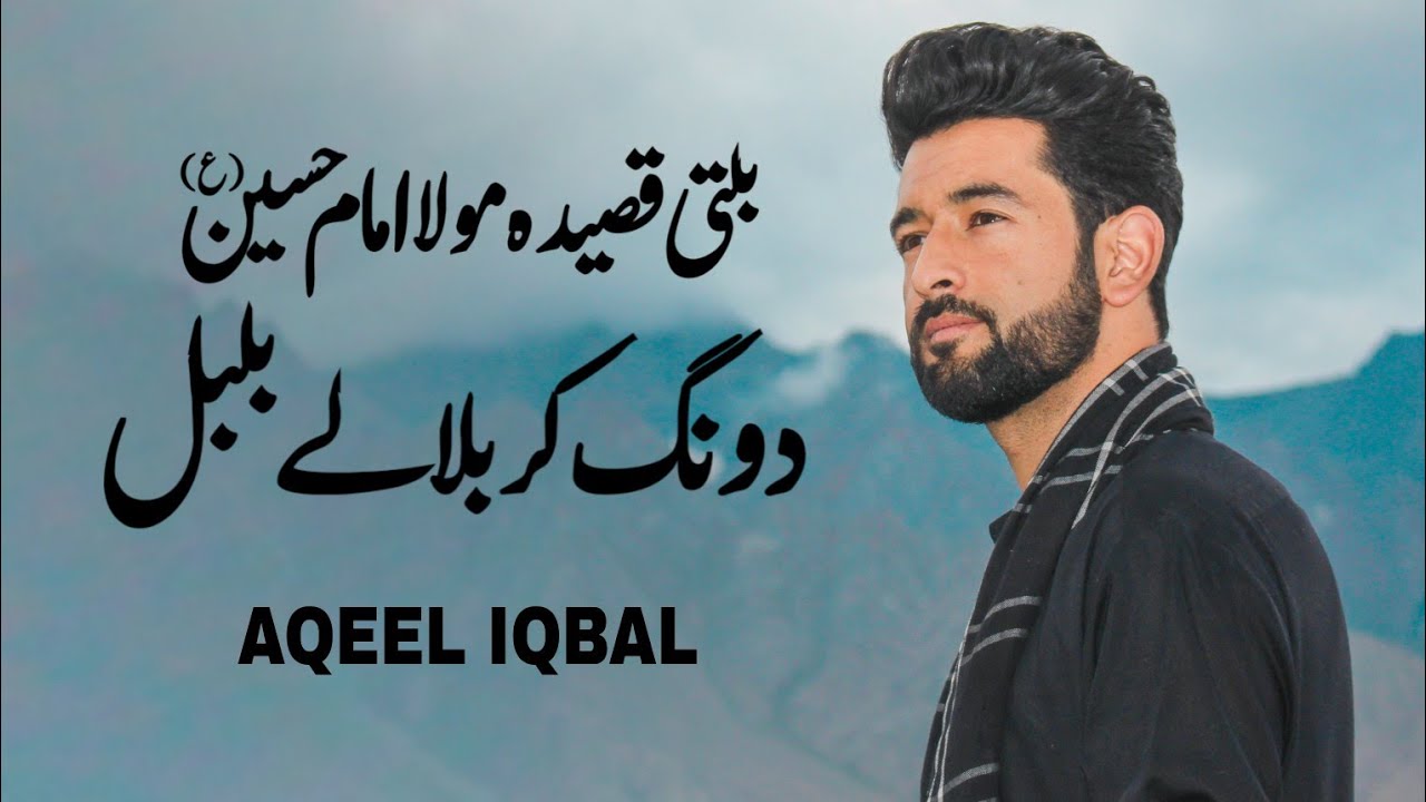 Balti Qasida Mola Hussain a.s - Dong Karbala Ly Bulbul | 3rd Shaban Qasida 2021 - @aqeeliqbaal