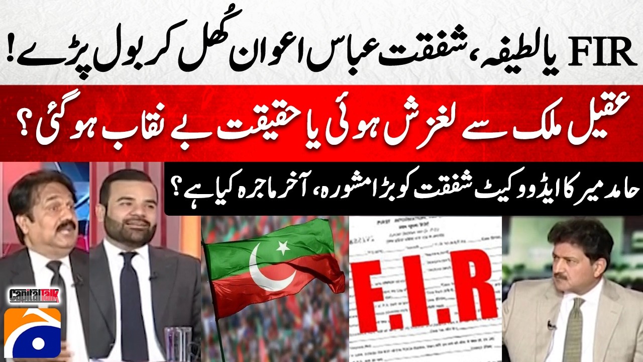 FIR or JOKE...Hamid Mir's big advice to Advocate Shafqat Abbas Awan - Barrister Aqeel Malik