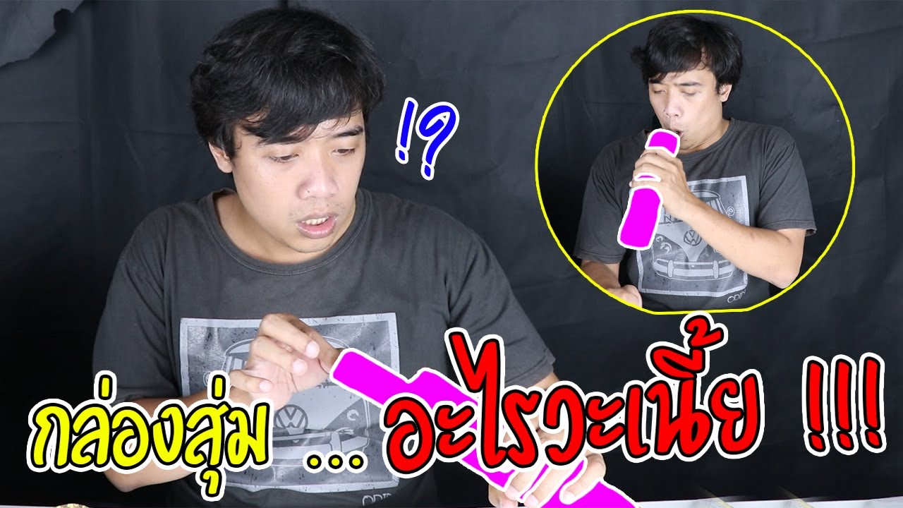 เปิดกล่องสุ่มครั้งแรกในรอบเดือน ... กลับได้สิ่งที่ไม่คาดคิด !!??