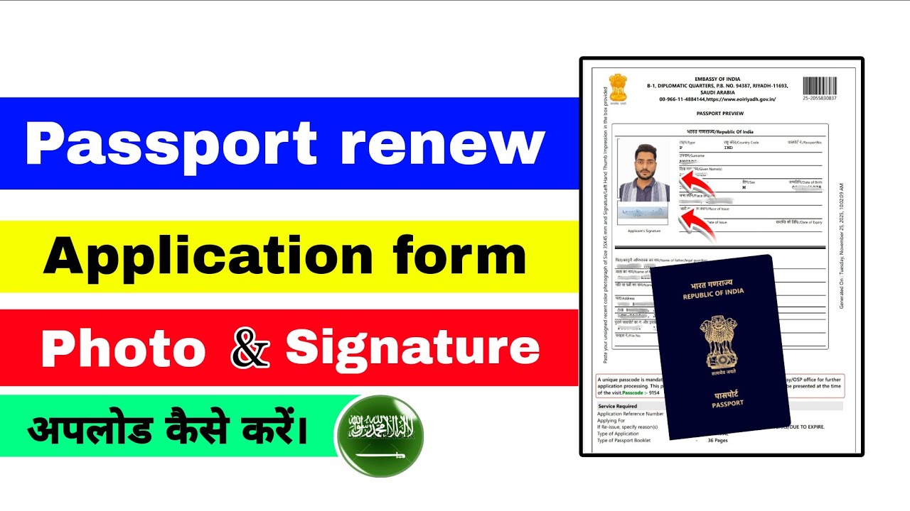 How to upload photo on passport renewal application form | passport renew applications form fill ksa