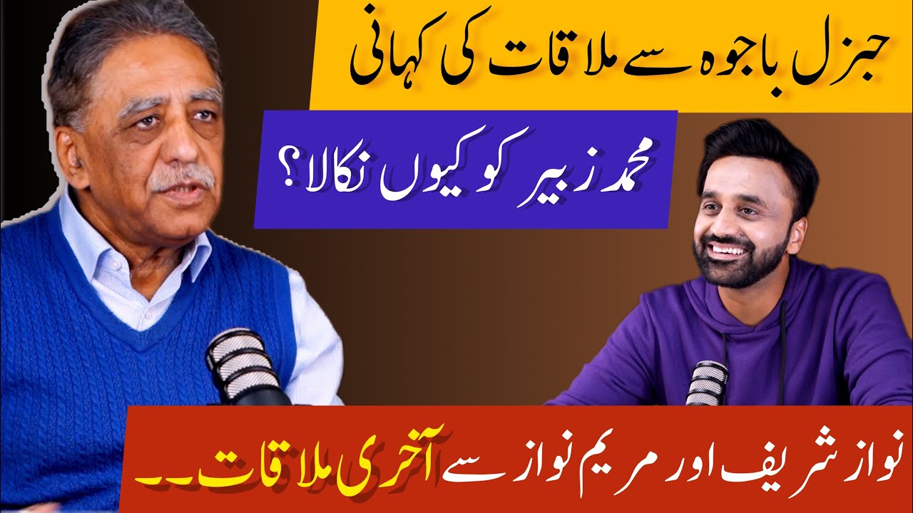 Muhammad Zubair ko Kyun Nikala? Gen Bajwa say Mulaqaaat | Podcast with Wasim Badami