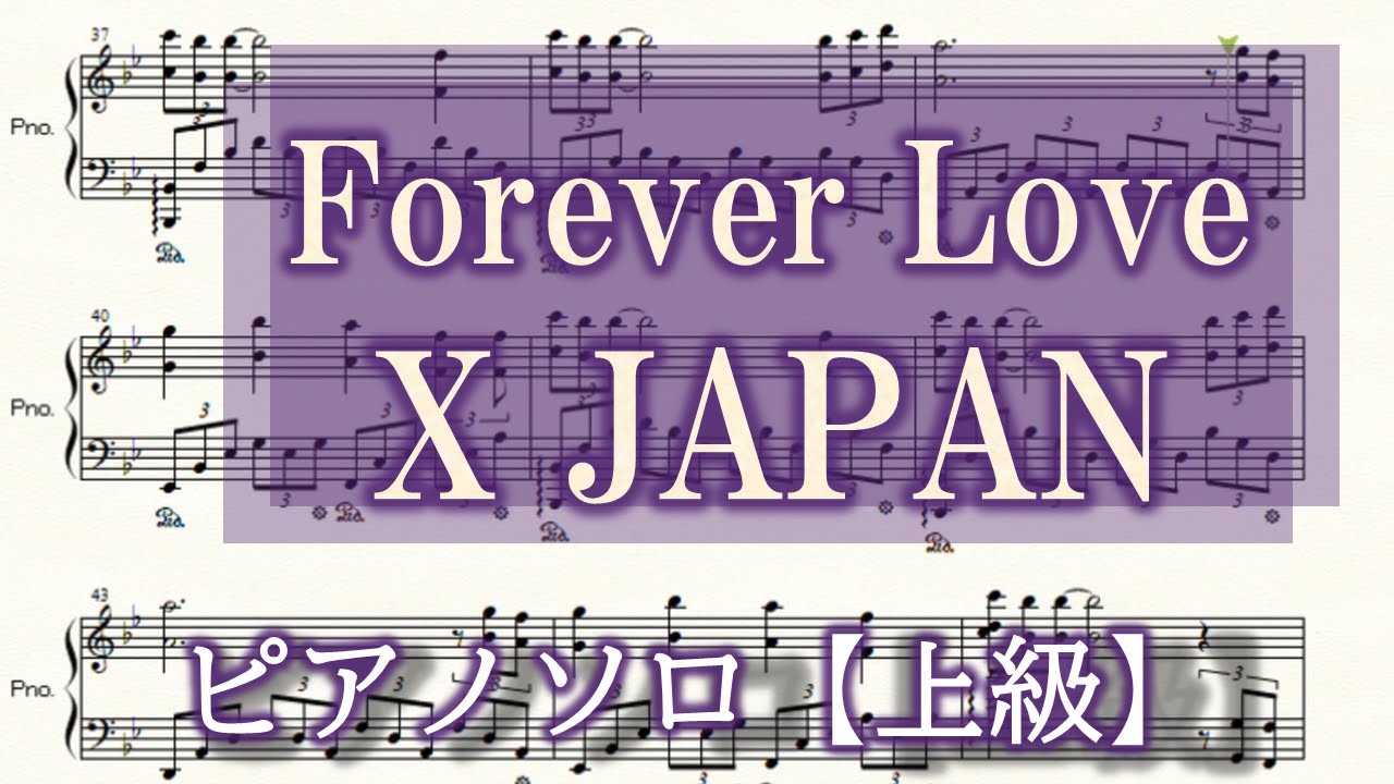 Forever Love　ピアノソロ楽譜【上級】